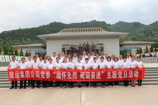隴運集團公司黨委開展慶祝建黨97周年“緬懷先烈，砥礪奮進”主題黨日活動