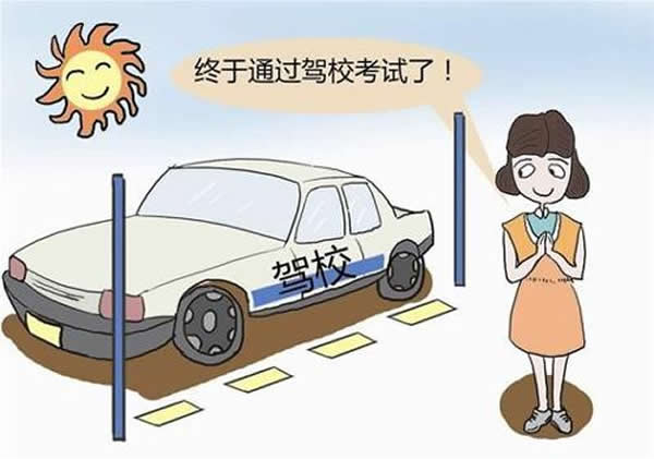 科目二、科目三遇到下雨天應(yīng)該怎樣做？考試順利會通過
