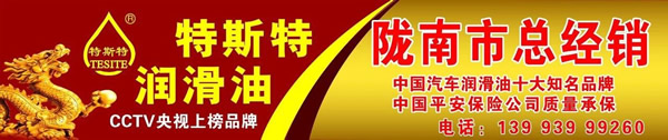 【特斯特潤滑油】質(zhì)量保證、熱銷隴南市場