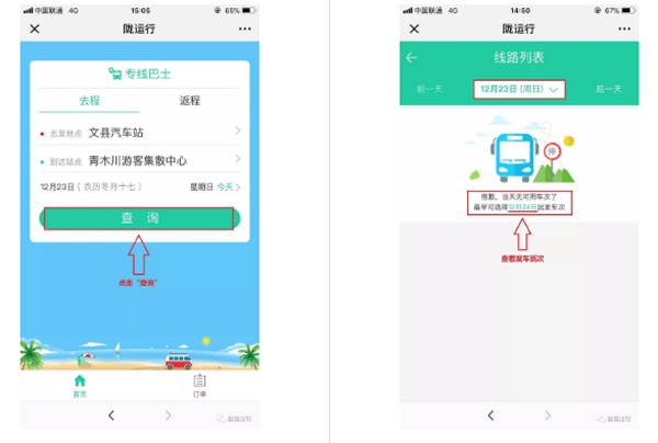 【定制專線】文縣至姚渡火車站、青木川旅游直通車上線啦！