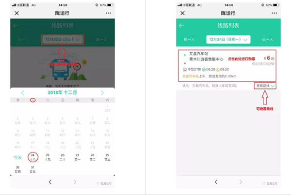 【定制專線】文縣至姚渡火車站、青木川旅游直通車上線啦！