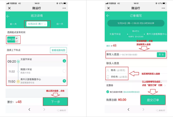 【定制專線】文縣至姚渡火車站、青木川旅游直通車上線啦！