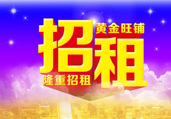 【旺鋪招租】隴運(yùn)集團(tuán)成縣汽車(chē)站萬(wàn)德金街商鋪招租??！