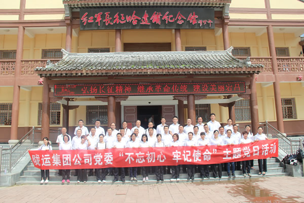 隴運集團公司黨委開展“不忘初心、牢記使命”紀(jì)念建黨98周年主題黨日活動