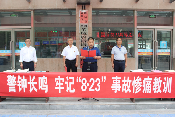 隴運(yùn)集團(tuán)武都汽車站、武都客運(yùn)公司開展 “安全警示日”活動(dòng)
