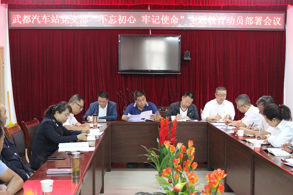 隴運集團(tuán)公司“不忘初心、牢記使命” 主題教育在各黨支部全面啟動