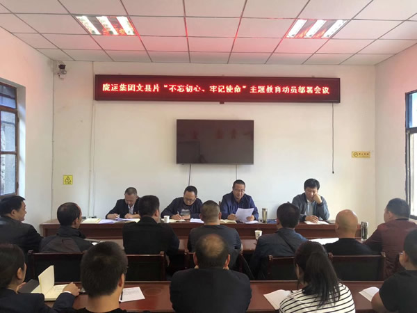 隴運集團(tuán)公司“不忘初心、牢記使命” 主題教育在各黨支部全面啟動