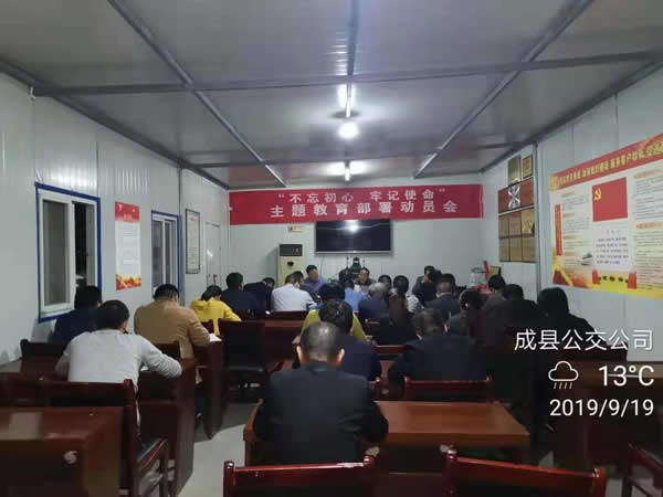 隴運集團(tuán)公司“不忘初心、牢記使命” 主題教育在各黨支部全面啟動
