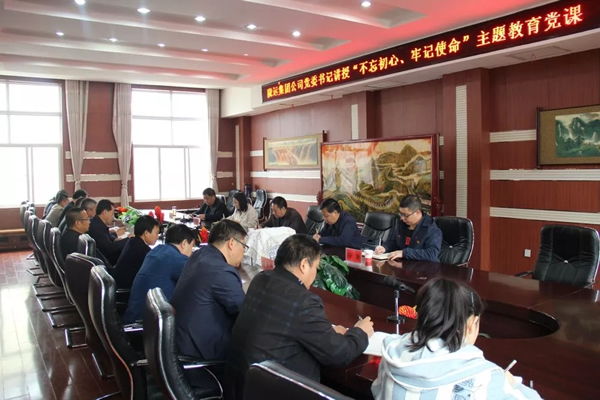 隴運集團公司召開“不忘初心、牢記使命”主題教育專題黨課