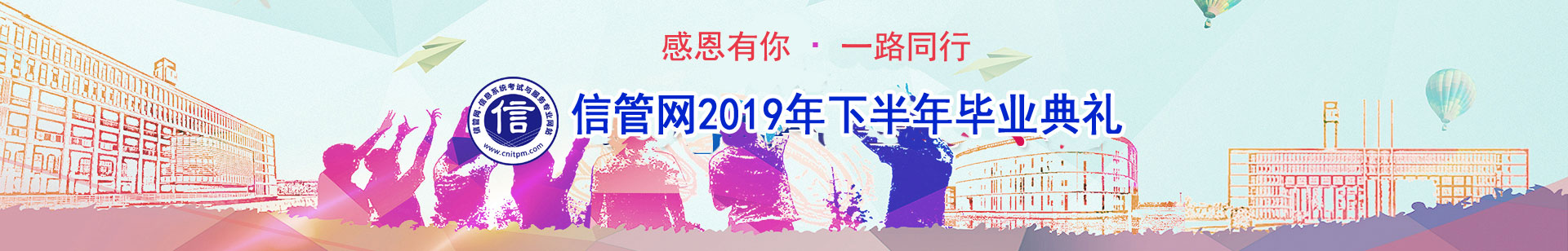 信管網(wǎng)信息系統(tǒng)項目管理師、系統(tǒng)集成項目管理工程師考試優(yōu)秀學(xué)員訪談